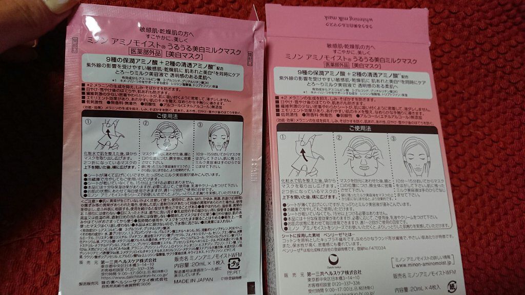 ミノン アミノモイスト うるうる美白ミルクマスク/ミノン/シートマスク・パックを使ったクチコミ(2枚目)