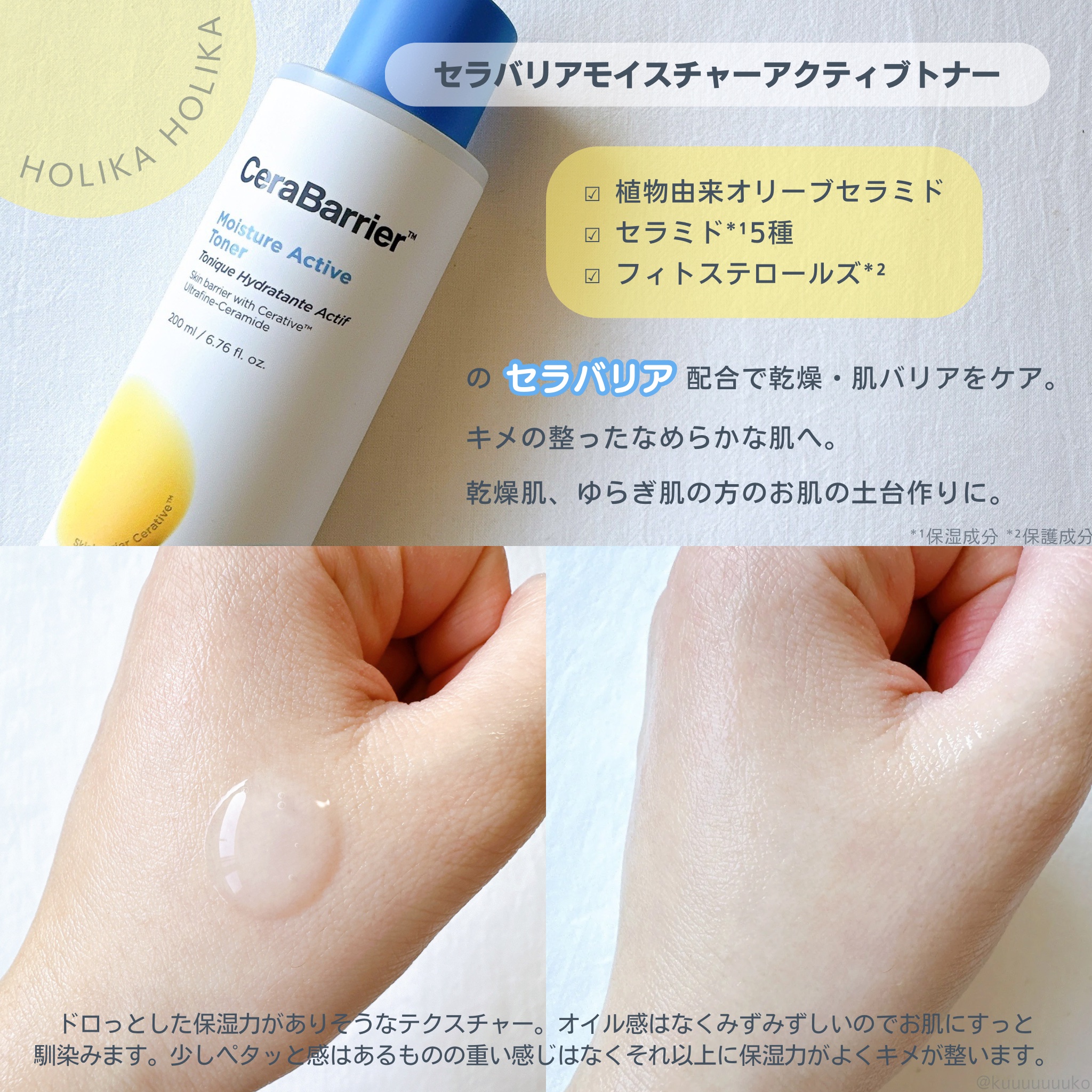 セラバリア　モイスチャーアクティブ　トナー /HOLIKA HOLIKA/化粧水を使ったクチコミ（2枚目）