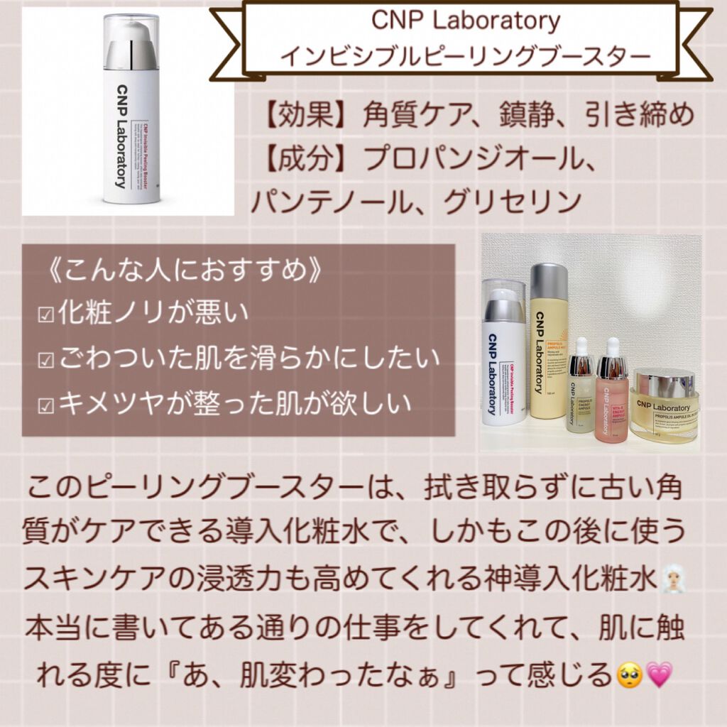 インビジブルピーリングブースターエッセンス/CNP Laboratory/ブースター・導入液を使ったクチコミ（2枚目）
