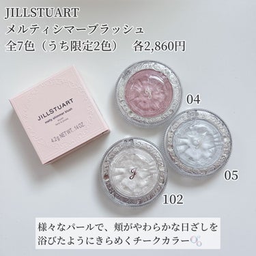 ジルスチュアート　メルティシマー ブラッシュ 102 water reflection(限定色)/JILL STUART/パウダーチークを使ったクチコミ（2枚目）