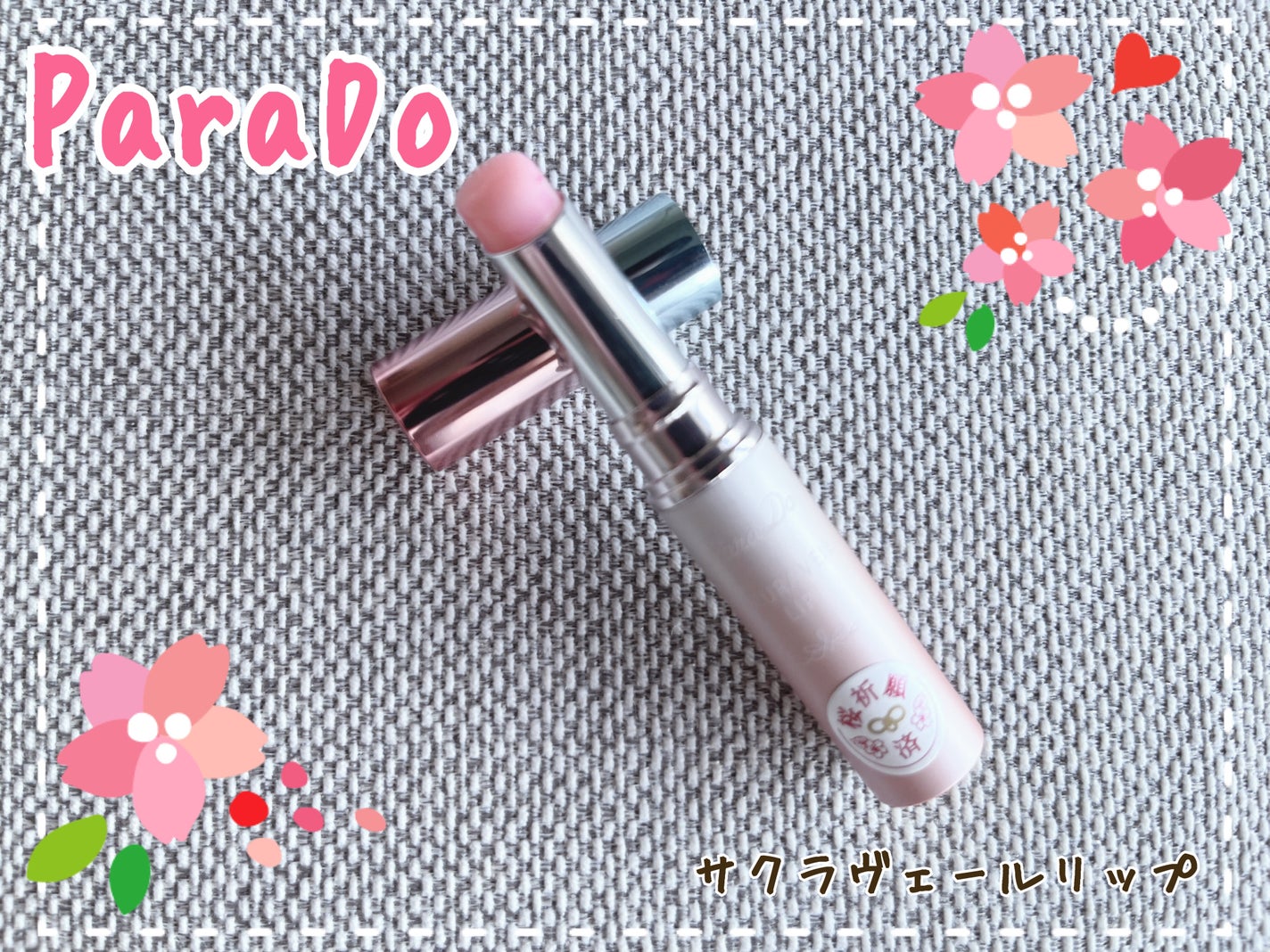 サクラヴェールリップ/パラドゥ/リップクリームを使ったクチコミ(1枚目)