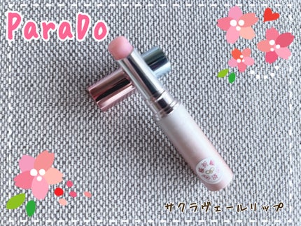 サクラヴェールリップ/パラドゥ/リップクリームを使ったクチコミ(1枚目)