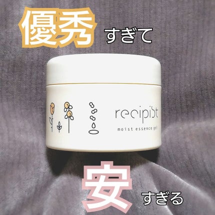 濃い美容液/レシピスト/美容液を使ったクチコミ(1枚目)