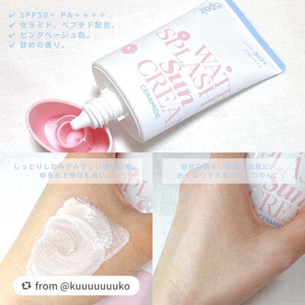 ウォータースプラッシュサンクリーム セラミド/espoir/日焼け止めクリームを使ったクチコミ(2枚目)