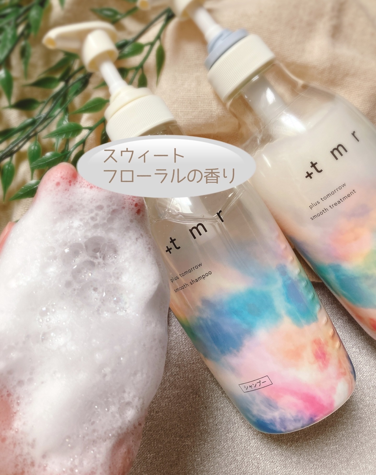 スムース シャンプー/トリートメント/＋ｔｍｒ/市販シャンプーを使ったクチコミ（3枚目）