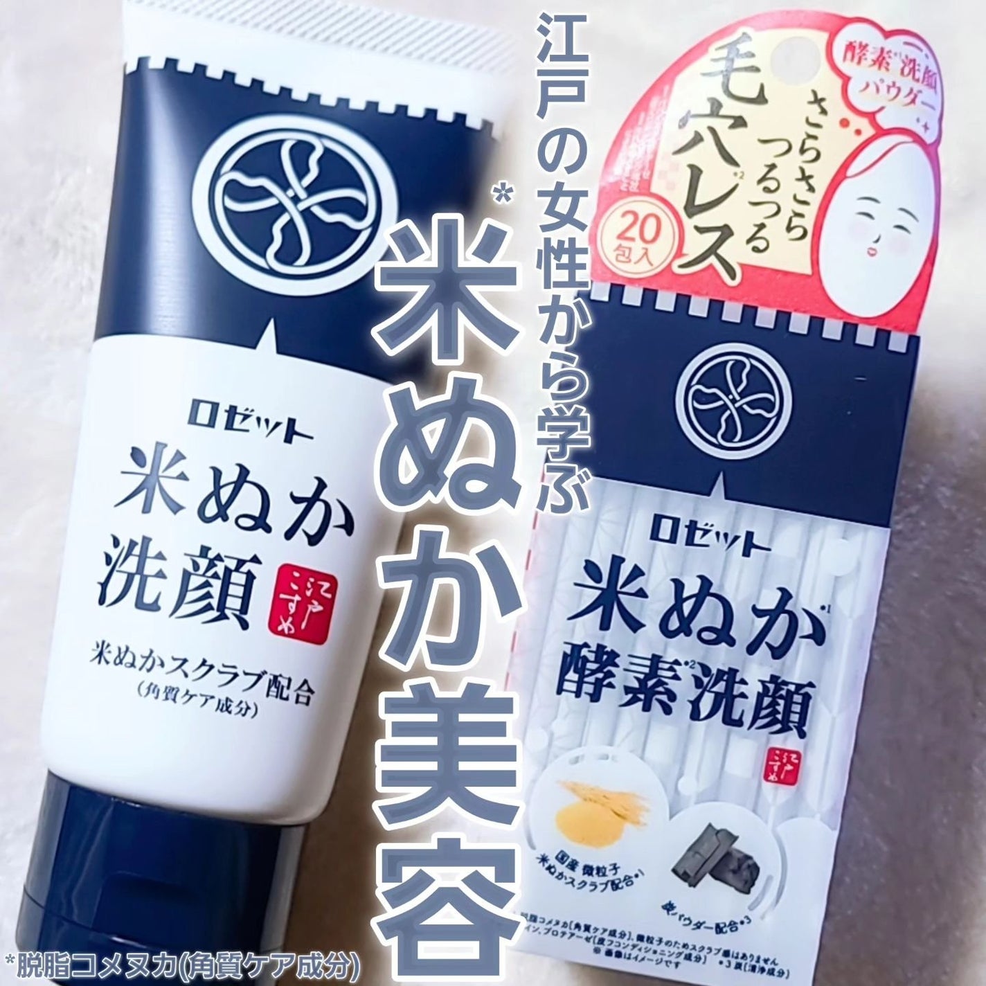 江戸こすめ 米ぬか洗顔/ロゼット/洗顔フォームを使ったクチコミ(1枚目)