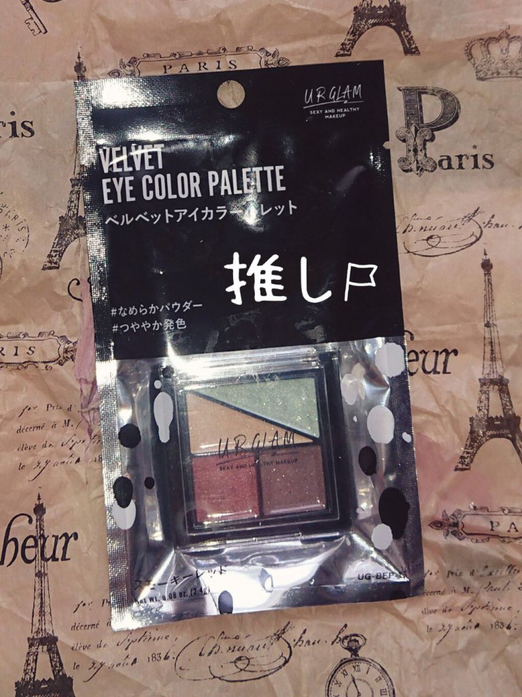 UR GLAM VELVET EYE COLOR PALETTE/U R GLAM/アイシャドウパレットを使ったクチコミ(4枚目)