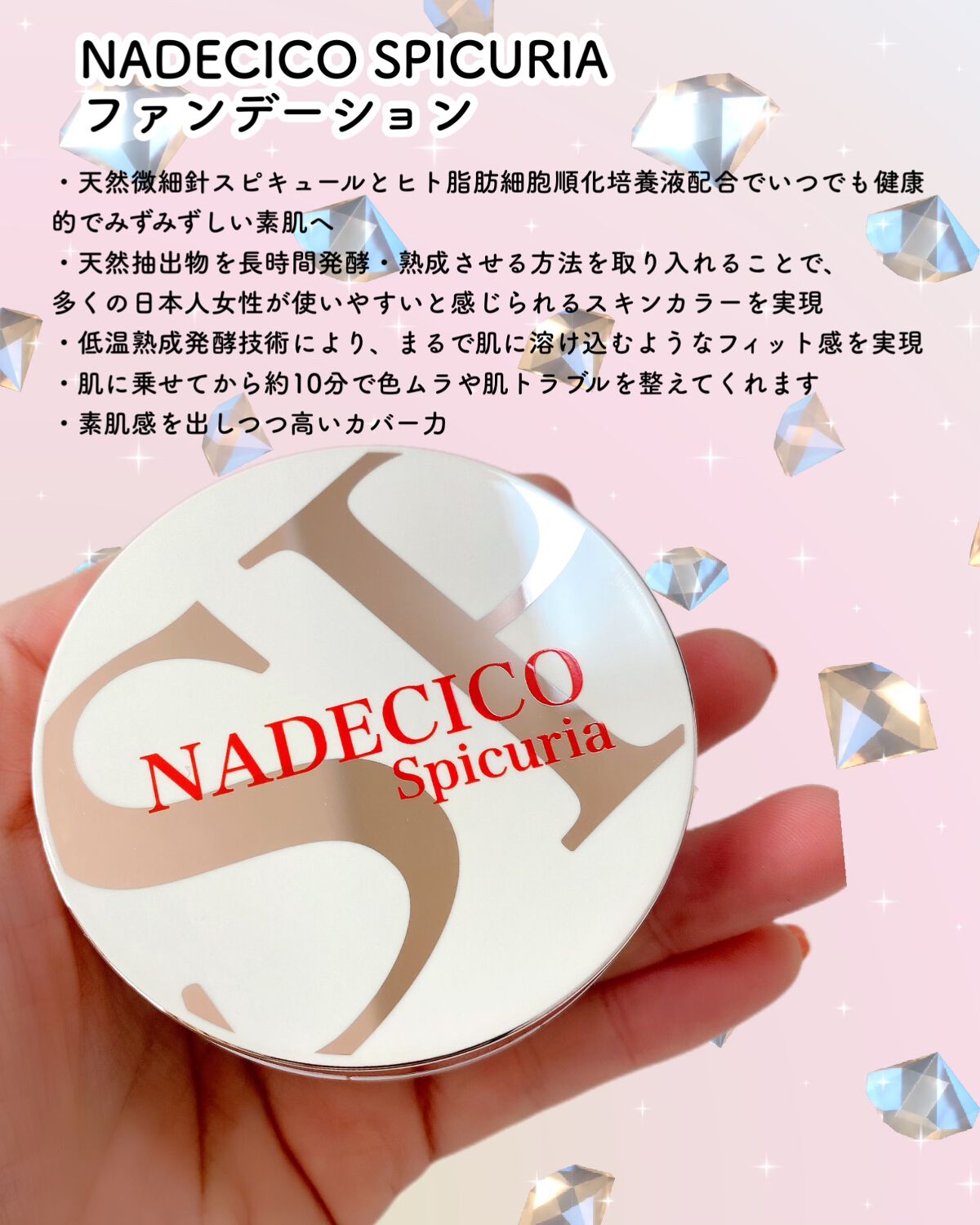 ナデシコファンデーションSP/NADECICO/クッションファンデーションを使ったクチコミ（2枚目）