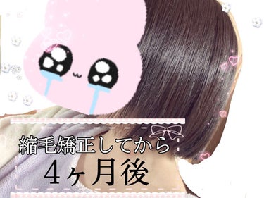 今日は！縮毛矯正してから4ヶ月経ったので
今の髪の様子(?)を書いていきます！
縮毛矯正しようと思ってる方ぜひ参考に
してみてください✨


まず、11月にボブにした時、広がりとかうねりが気になるってこ