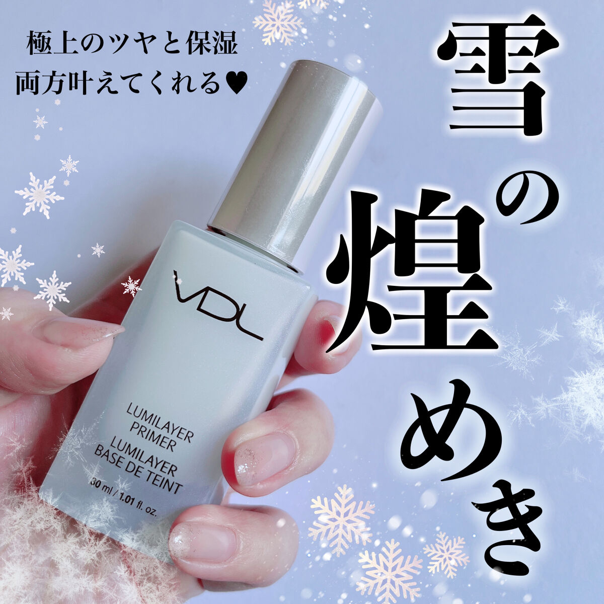  ルミレイヤープライマー/VDL/化粧下地を使ったクチコミ（1枚目）