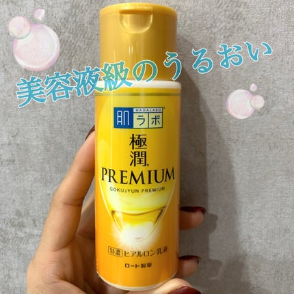 極潤プレミアム ヒアルロン乳液/肌ラボ/乳液を使ったクチコミ(1枚目)