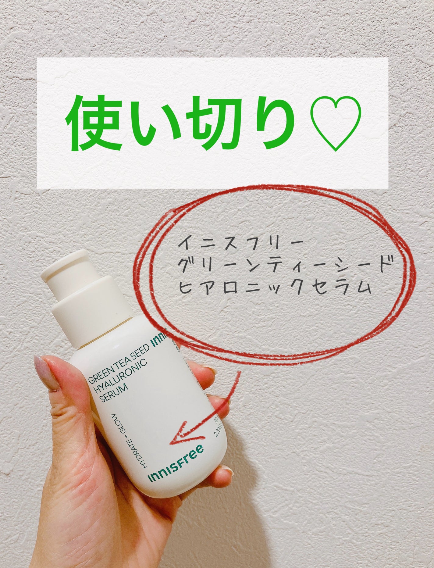グリーンティーシード ヒアルロン セラム /innisfree/美容液を使ったクチコミ(1枚目)