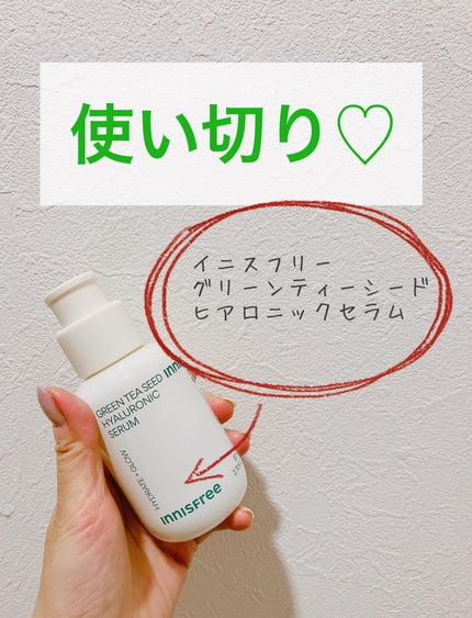 グリーンティーシード ヒアルロン セラム /innisfree/美容液を使ったクチコミ(1枚目)