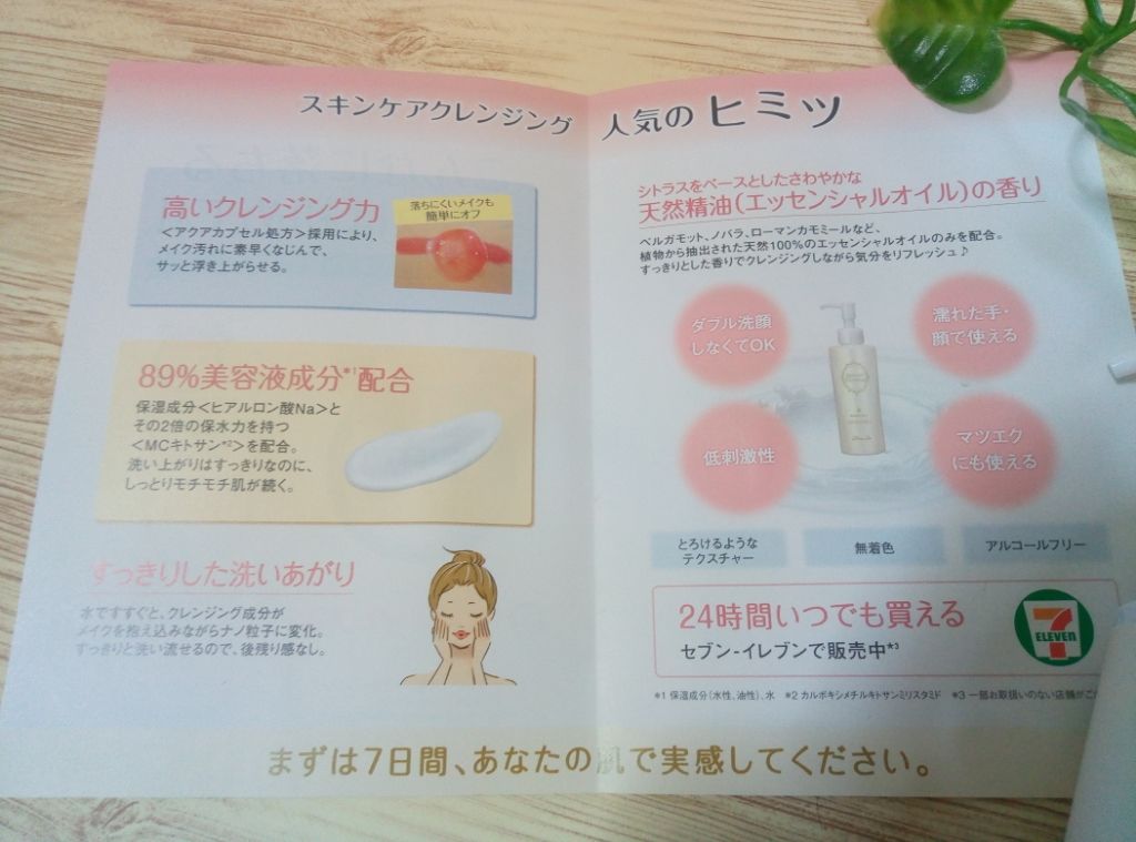 スキンケアクレンジング/パラドゥ/ミルククレンジングを使ったクチコミ(2枚目)