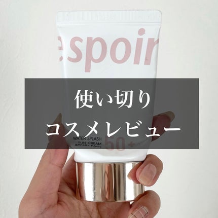 ウォータースプラッシュサンクリーム/espoir/日焼け止め・UVケアを使ったクチコミ(1枚目)
