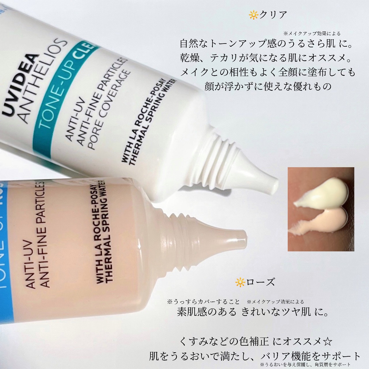 UVイデア XL プロテクショントーンアップ ローズ/ラ ロッシュ ポゼ/日焼け止めクリームを使ったクチコミ（3枚目）