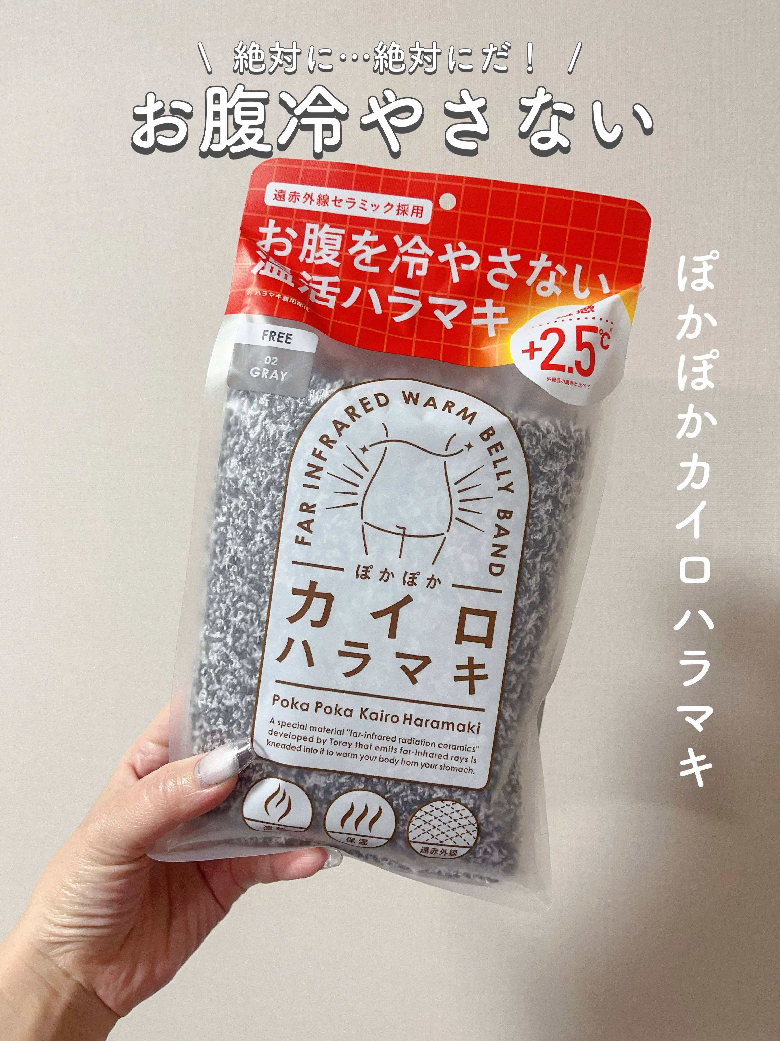 ぽかぽかカイロハラマキ/カイロソックス/その他を使ったクチコミ（1枚目）