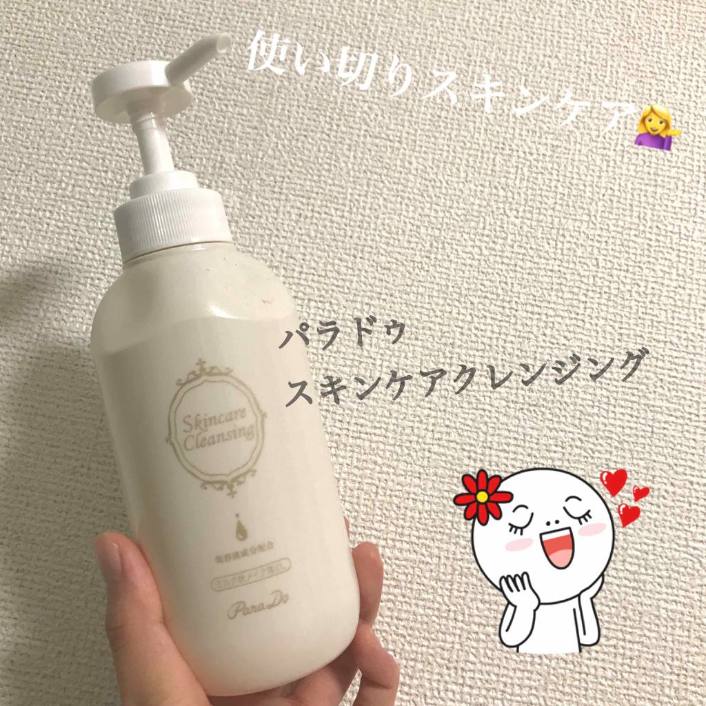 スキンケアクレンジング/パラドゥ/ミルククレンジングを使ったクチコミ(1枚目)