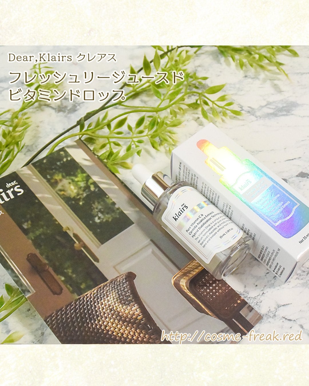 フレッシュリージュースドビタミンドロップ(35ml)/Klairs/美容液を使ったクチコミ(2枚目)