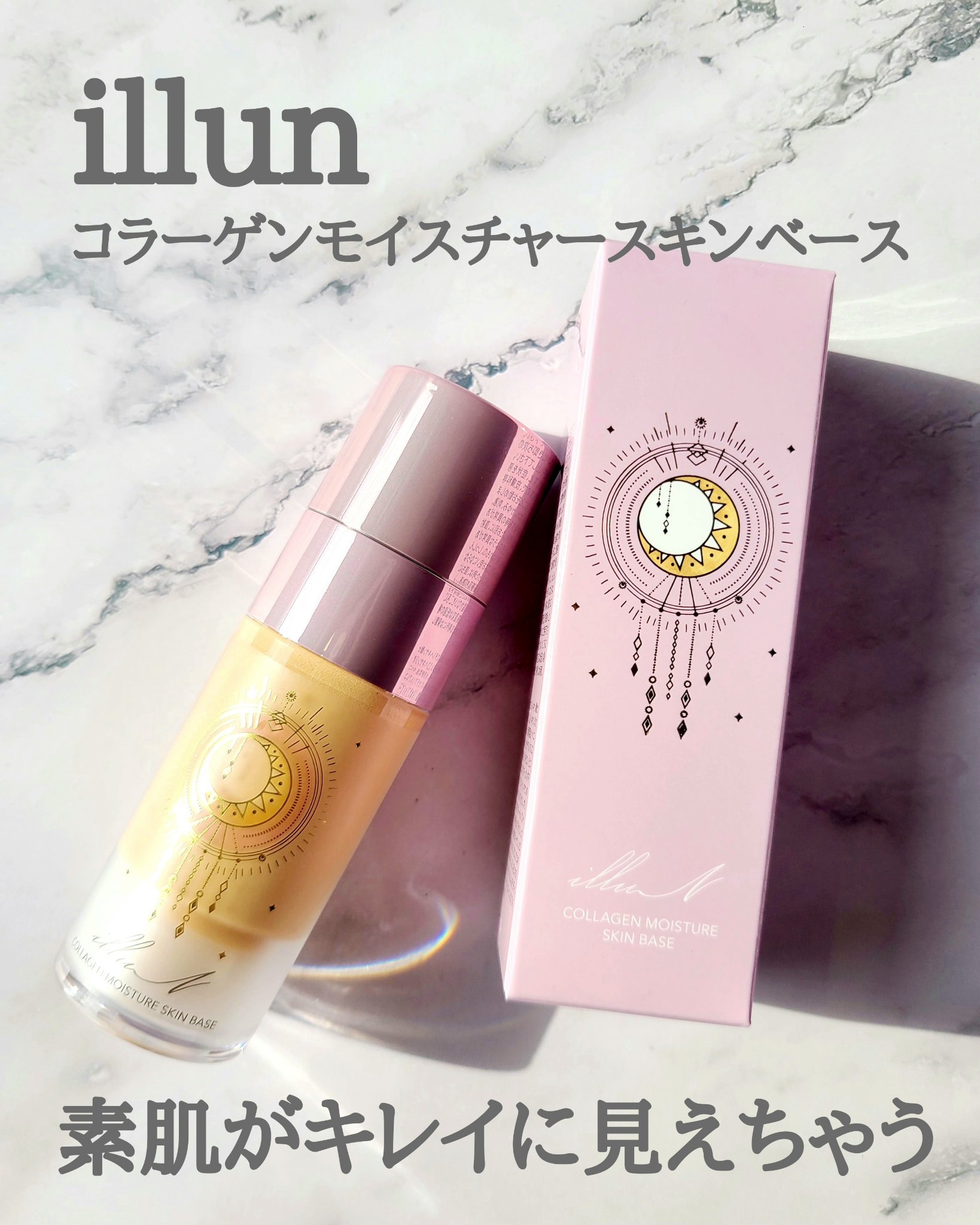 コラーゲンモイスチャースキンベース/illuN/化粧下地を使ったクチコミ（1枚目）