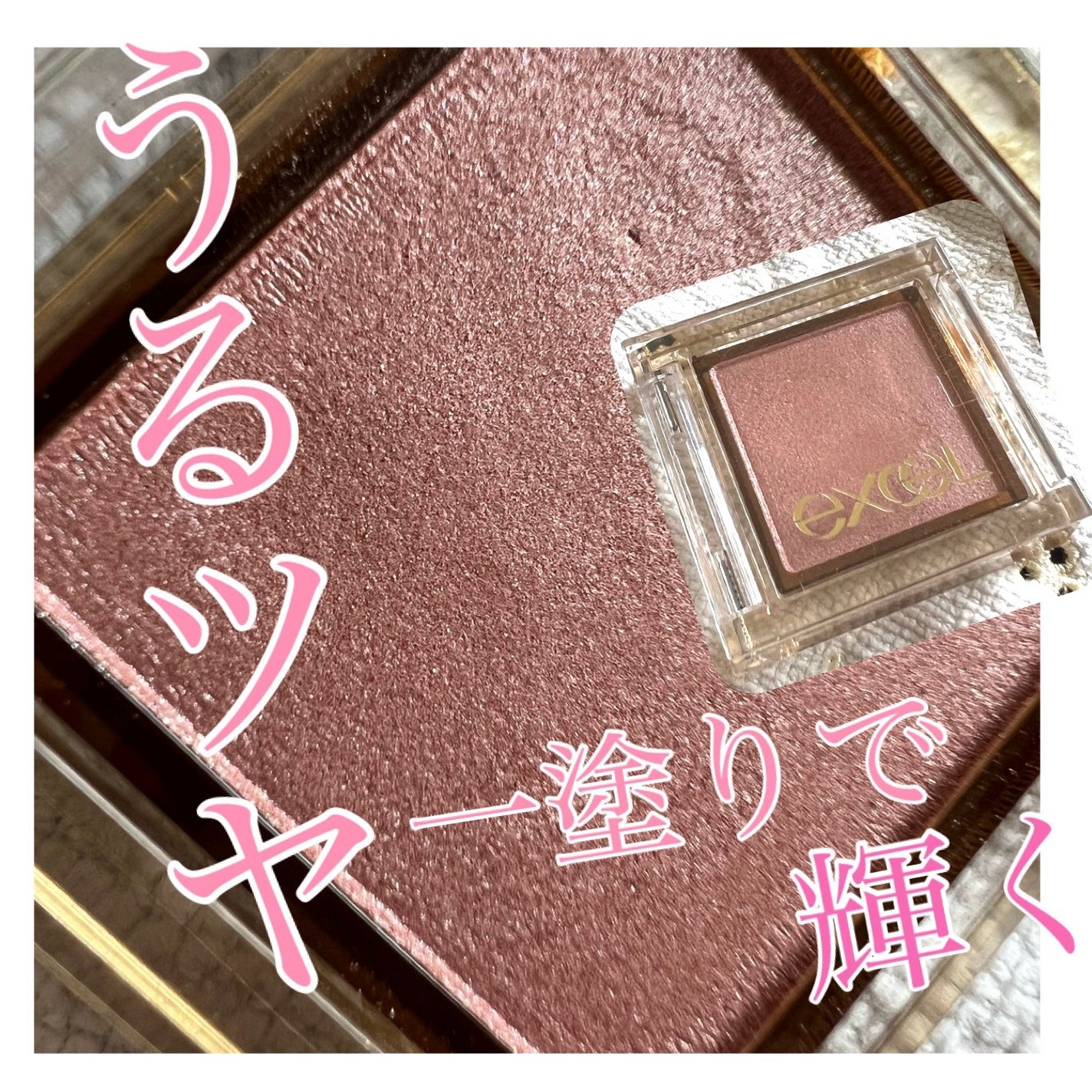 アイプランナー/excel/単色アイシャドウを使ったクチコミ(1枚目)