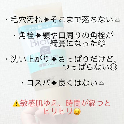 おうちdeエステ 肌をなめらかにする マッサージ洗顔ジェル/ビオレ/その他洗顔料を使ったクチコミ(2枚目)