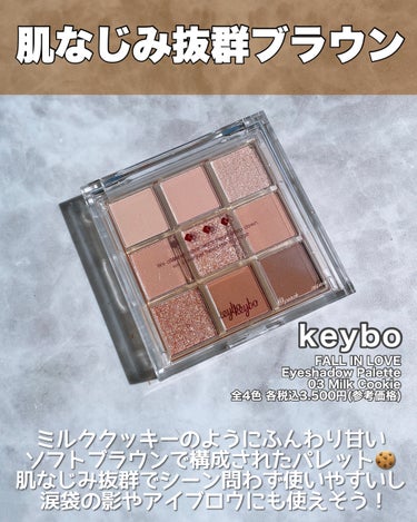 KEYBO FALL IN LOVE SHADOW PALETTE/keybo/アイシャドウパレットを使ったクチコミ（2枚目）