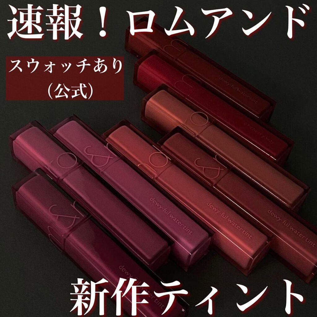 ジューシーラスティングティント/rom&nd/リップティントを使ったクチコミ（1枚目）