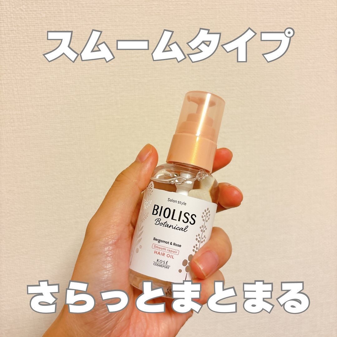 ボタニカル スムース リペア ヘアオイル/SSビオリス/ヘアオイルを使ったクチコミ（3枚目）