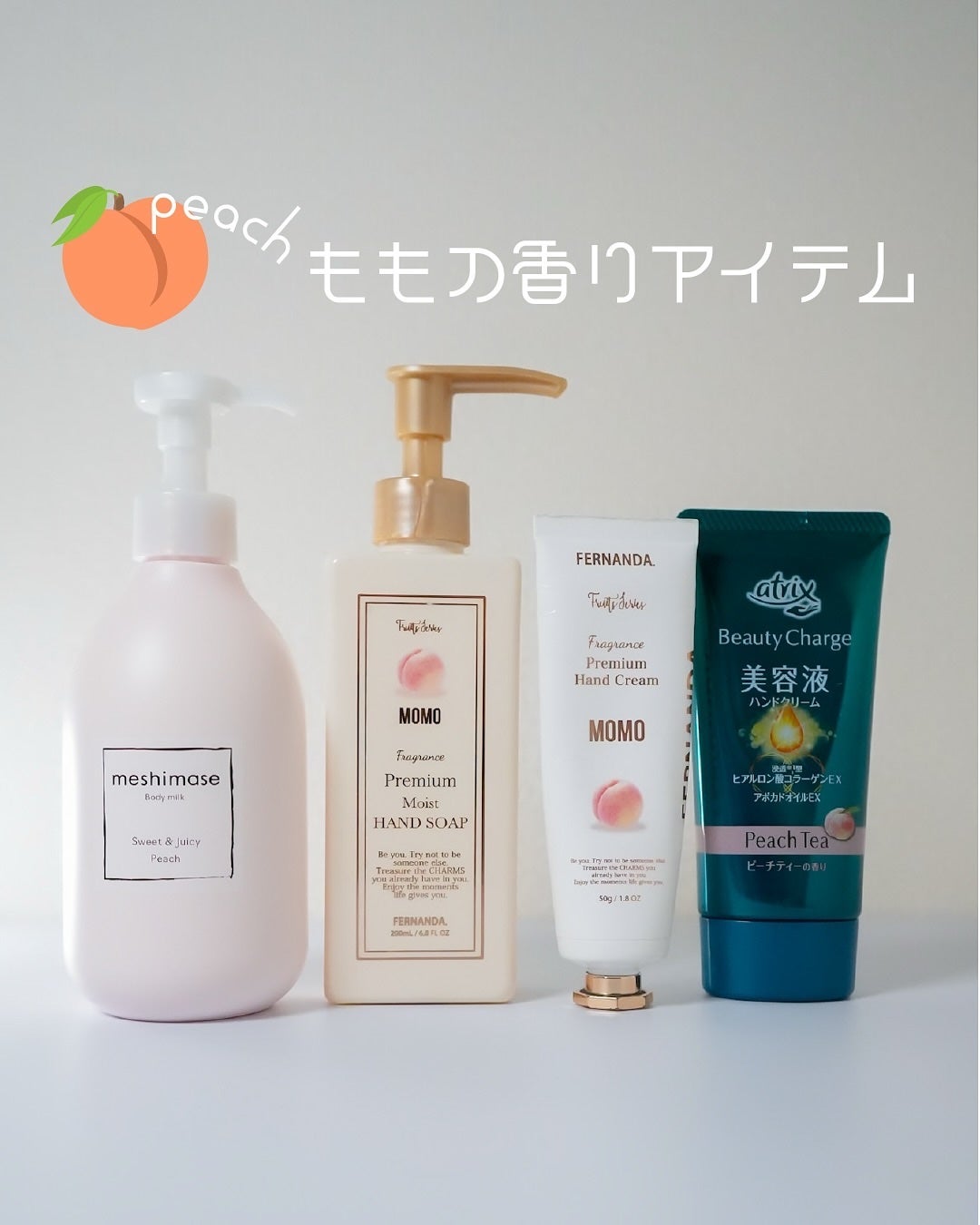 フレグランスプレミアムハンドクリーム(モモ)/フェルナンダ/ハンドクリームを使ったクチコミ(1枚目)