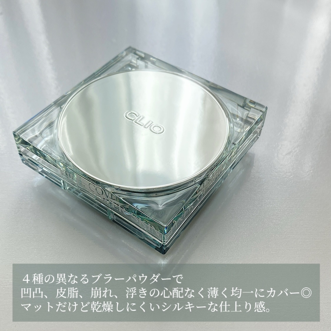 CLIO キル カバー フィクサー クッションのクチコミ「𝐂𝐋𝐈𝐎からアップグレードした
𝐊𝐈𝐋𝐋 𝐂𝐎𝐕𝐄𝐑 𝐒𝐊𝐈𝐍 𝐅𝐈𝐗𝐄𝐑 𝐂𝐔𝐒𝐇𝐈𝐎𝐍登場.....」（2枚目）