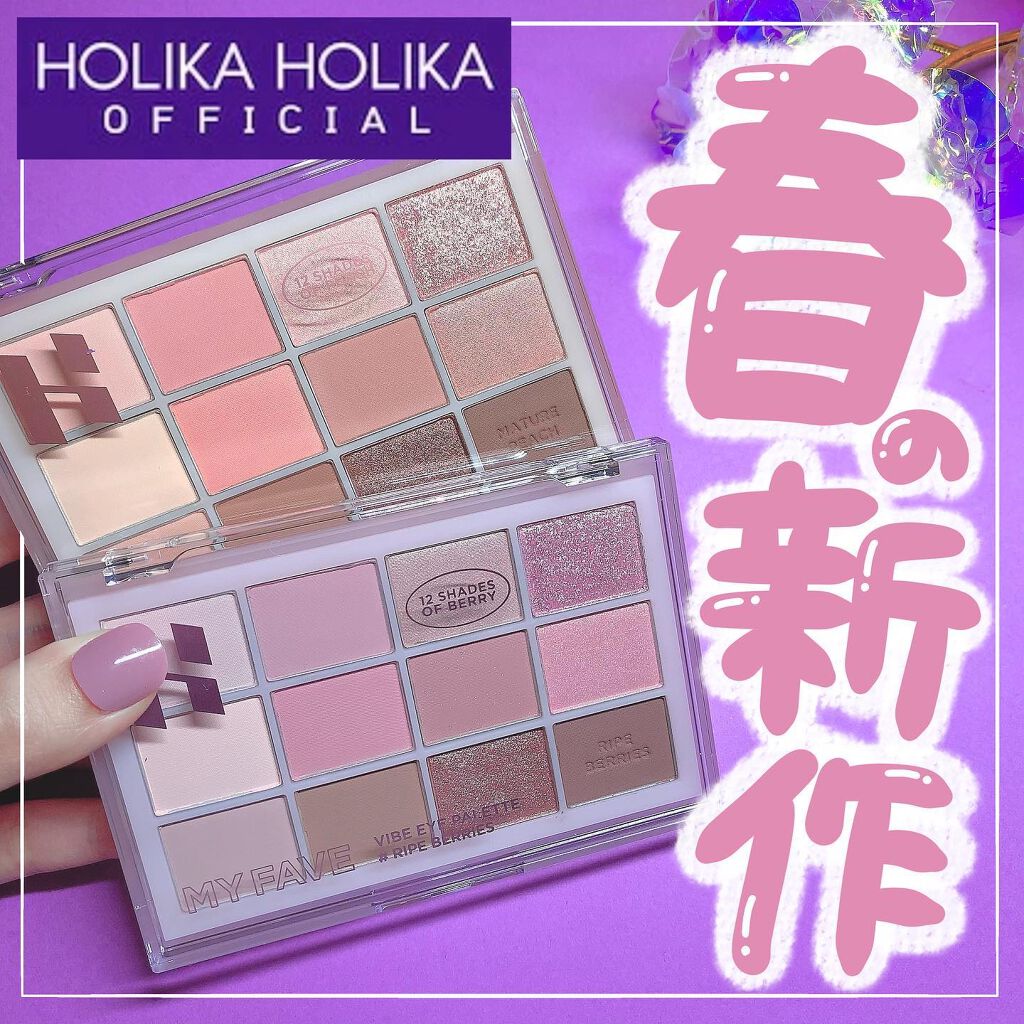 マイフェイブバイブアイパレット/HOLIKA HOLIKA/アイシャドウパレットを使ったクチコミ（1枚目）