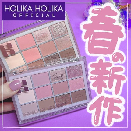 マイフェイブバイブアイパレット/HOLIKA HOLIKA/アイシャドウパレットを使ったクチコミ(1枚目)