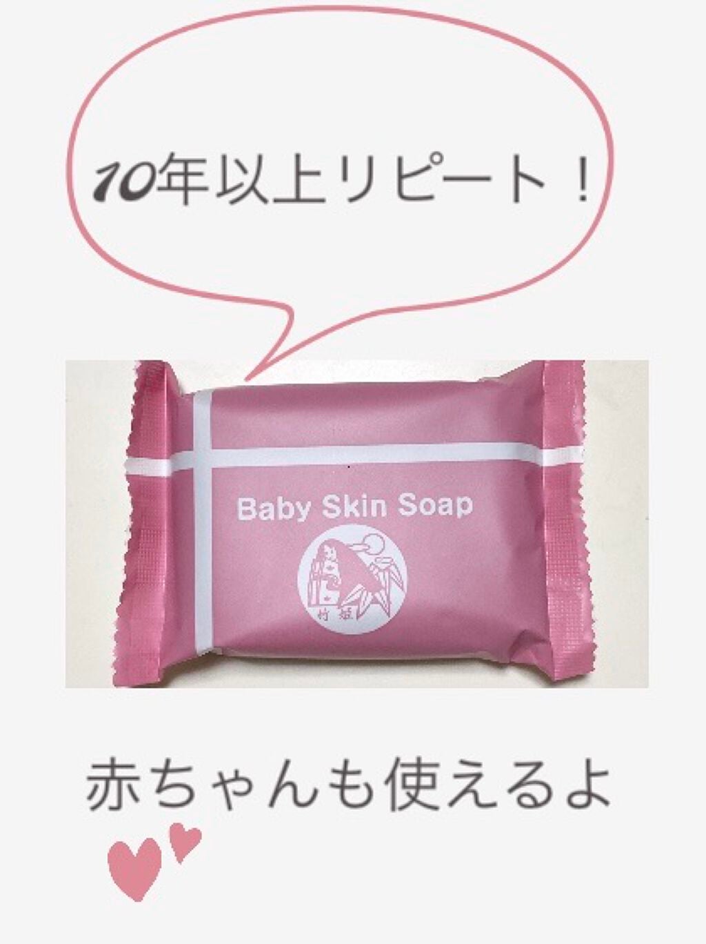 ベイビースキンソープ(ベビちゃん)/天然美人(テンネンビジン)/ボディ石鹸を使ったクチコミ(1枚目)