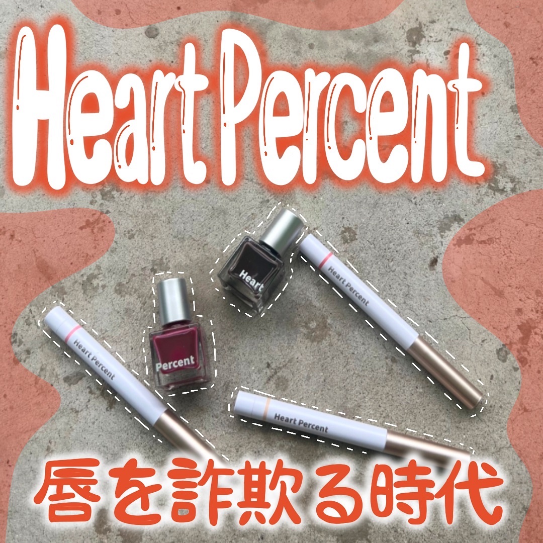 ドット オン ムードトップコーティング リップ プランパー 03 Mood Changer/Heart Percent/リッププランパーを使ったクチコミ（1枚目）