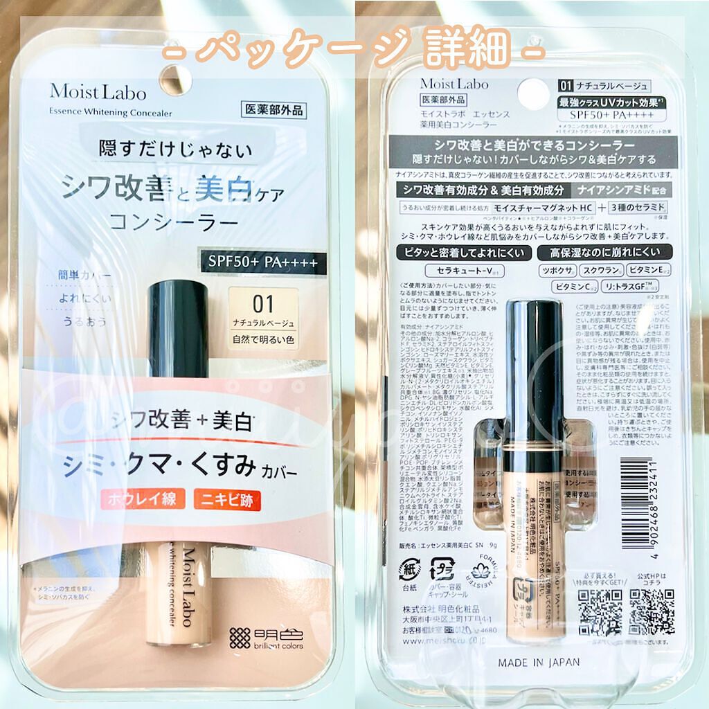 モイストラボ エッセンス薬用美白コンシーラー/Moist Labo/リキッドコンシーラーを使ったクチコミ(4枚目)