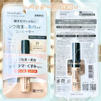 モイストラボ エッセンス薬用美白コンシーラー/Moist Labo/リキッドコンシーラーを使ったクチコミ(4枚目)