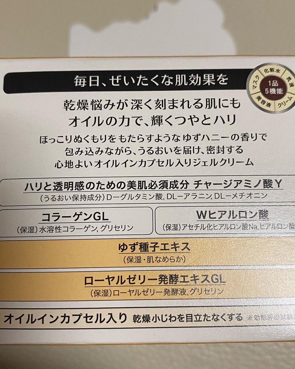 スペシャルジェルクリーム(オイルイン)/アクアレーベル/オールインワン化粧品を使ったクチコミ(5枚目)