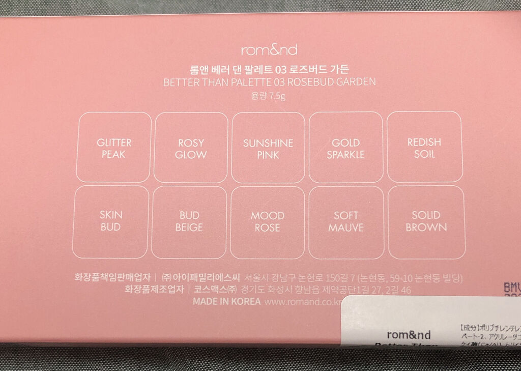 ベターザンパレット/rom&nd/アイシャドウパレットを使ったクチコミ（2枚目）