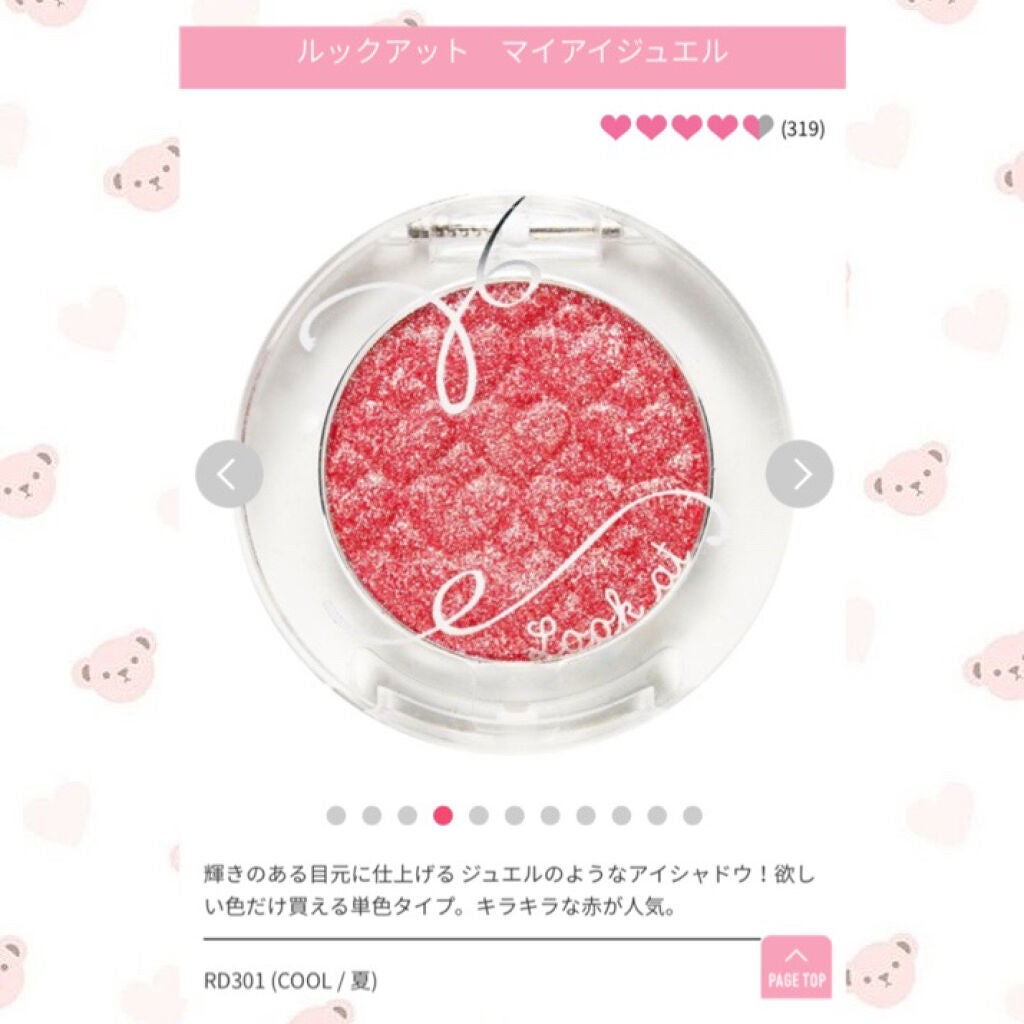 ルックアット マイアイジュエル/ETUDE/単色アイシャドウを使ったクチコミ(2枚目)