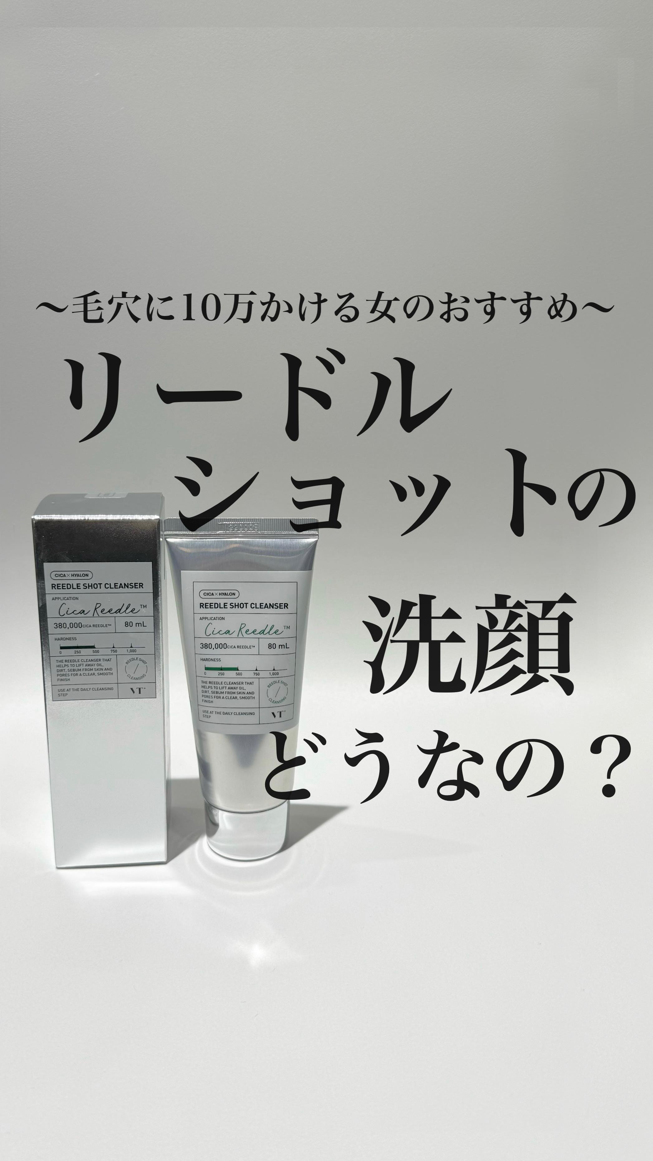 リードルショット クレンザー/VT/洗顔フォームの人気ショート動画