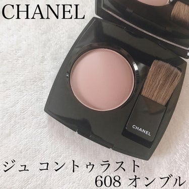 ジュ コントゥラスト 608 オンブル/CHANEL/パウダーチークを使ったクチコミ（1枚目）