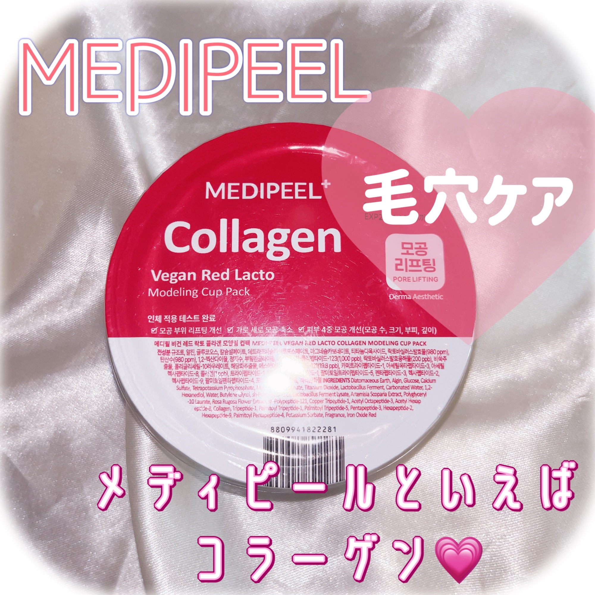 ヴィーガンレッドラクトコラーゲンモデリングカップパック/MEDIPEEL/洗い流すパック・マスクを使ったクチコミ（1枚目）