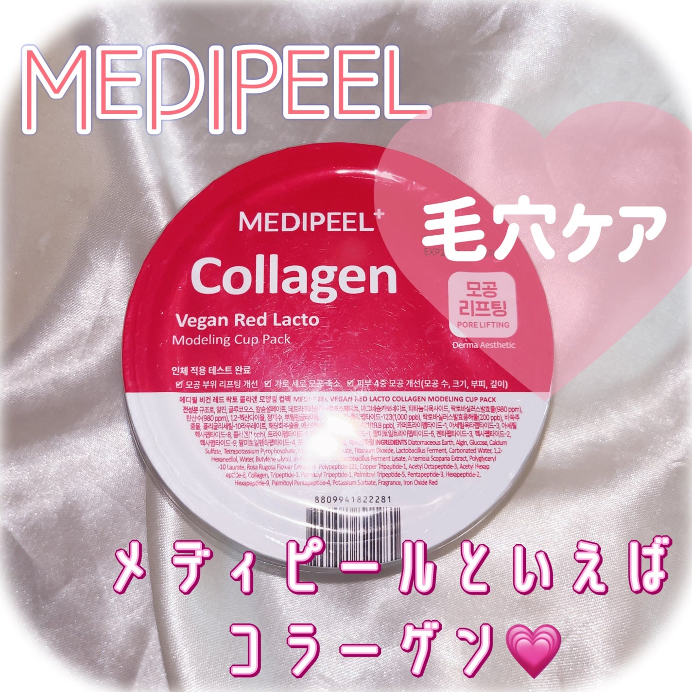 ヴィーガンレッドラクトコラーゲンモデリングカップパック/MEDIPEEL/洗い流すパック・マスクを使ったクチコミ(1枚目)