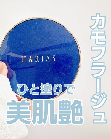 HARIAS クッションファンデ ハリアスのクチコミ「今日紹介するのは
美容成分95%の12役もある
クッションファンデ☆。.:＊・゜

｡:+* .....」（1枚目）