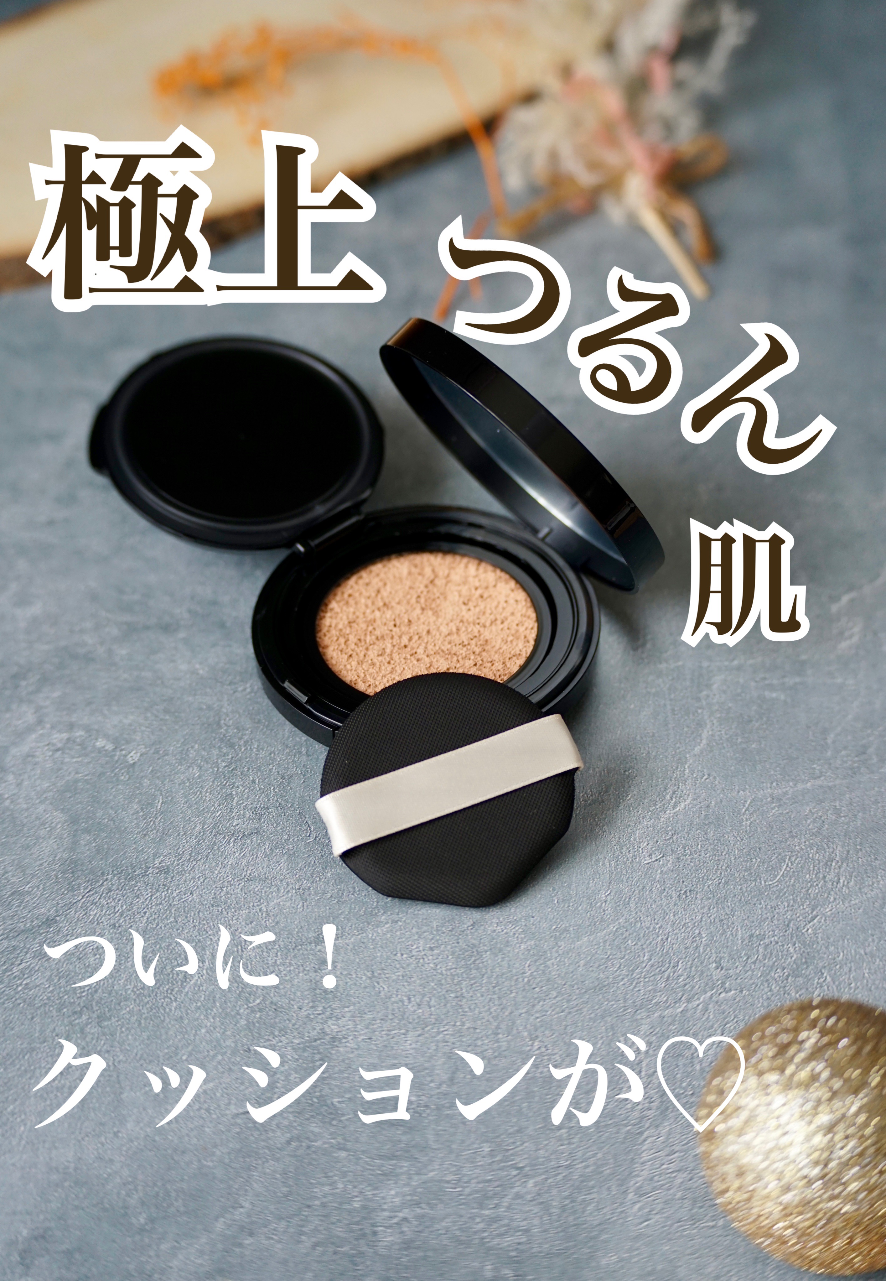 ドラマティックエッセンスクッション グロウ/マキアージュ/クッションファンデーションを使ったクチコミ（1枚目）