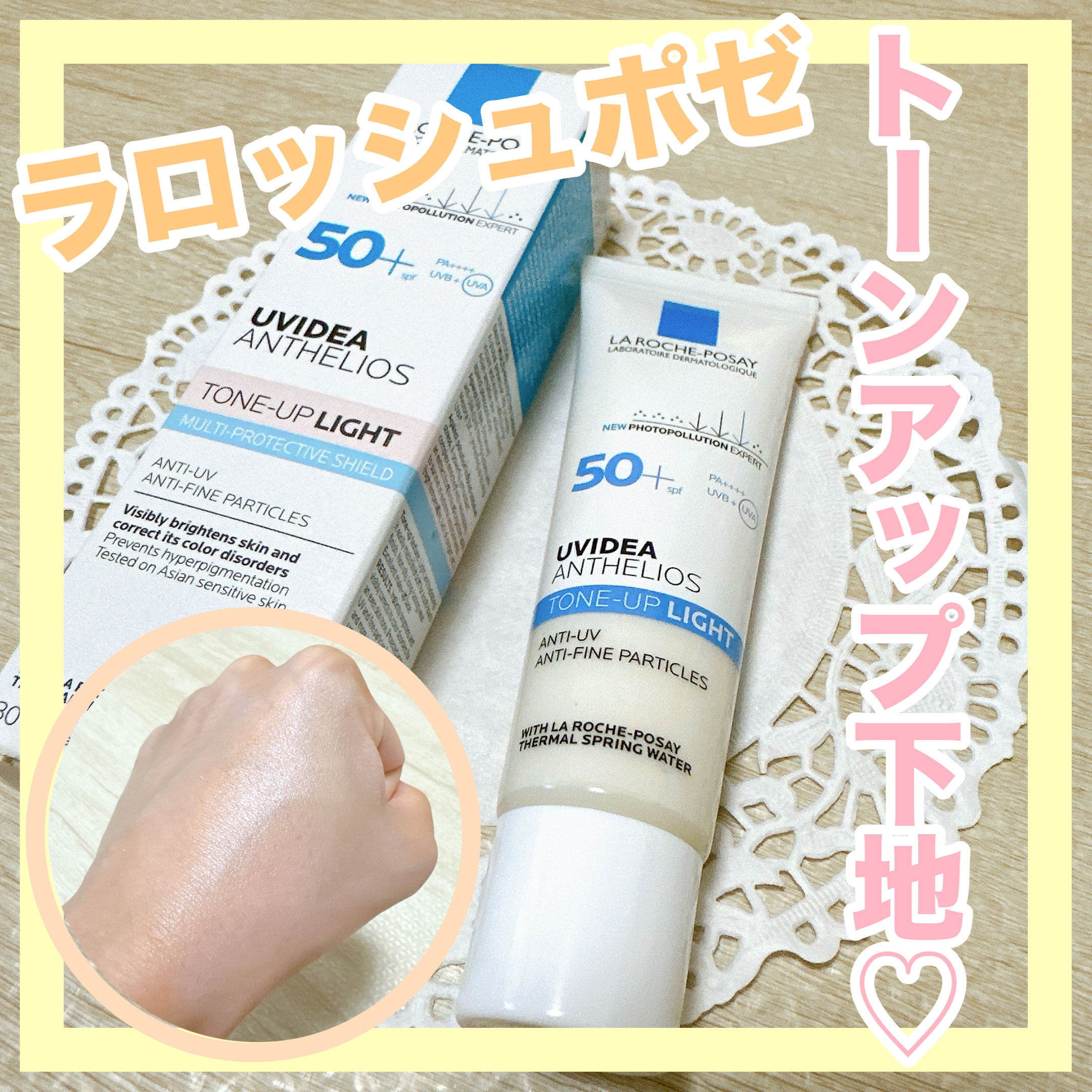 UVイデア XL プロテクショントーンアップ/ラ ロッシュ ポゼ/日焼け止めクリームを使ったクチコミ（1枚目）