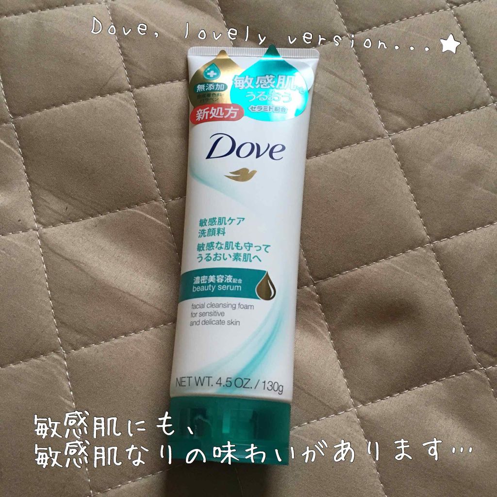 センシティブマイルド洗顔料/ダヴ/洗顔フォームを使ったクチコミ（1枚目）