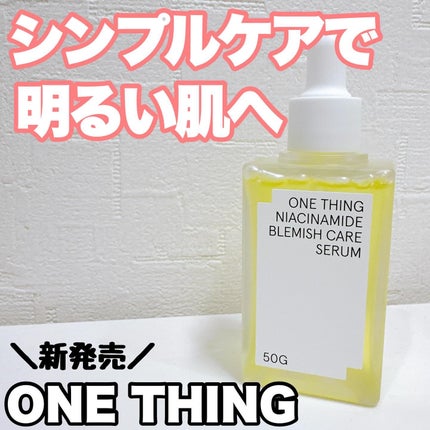 ナイアシンアミドブレミッシュケアセラム/ONE THING/美容液を使ったクチコミ(1枚目)
