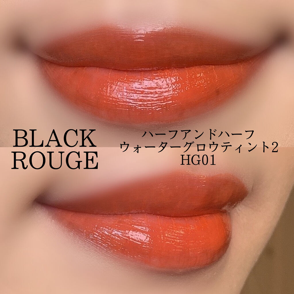 ハーフアンドハーフ ウォーターグロウ​/BLACK ROUGE/口紅を使ったクチコミ（3枚目）